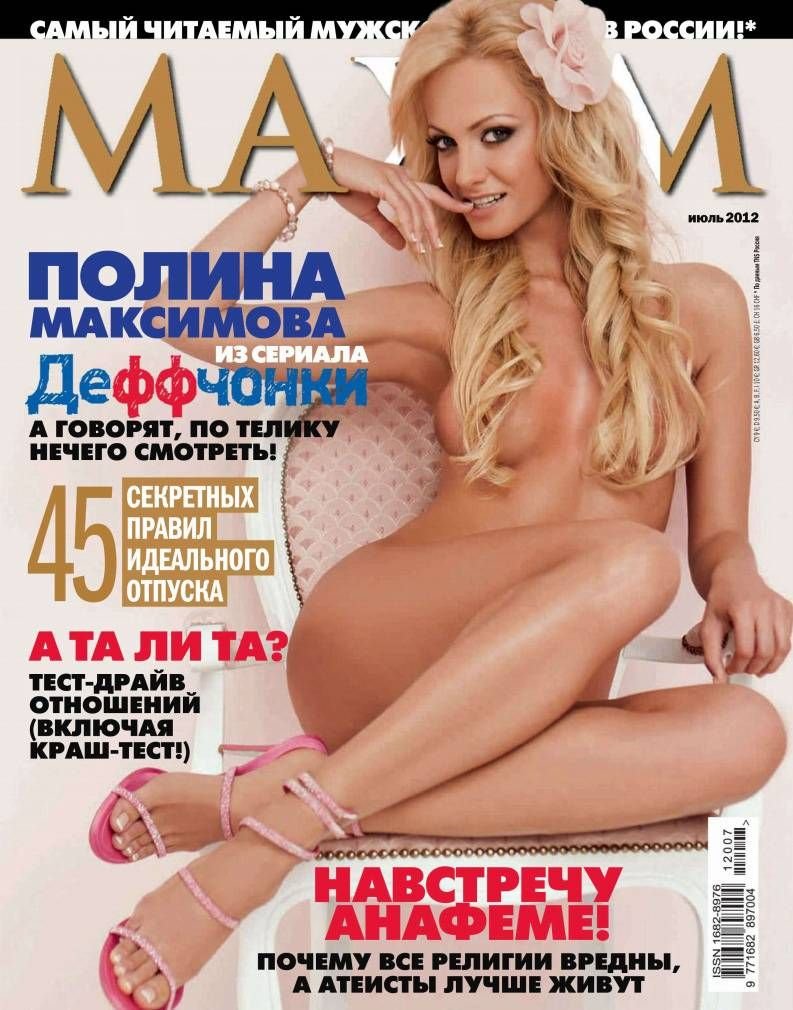 Maxim Magazine Naked
