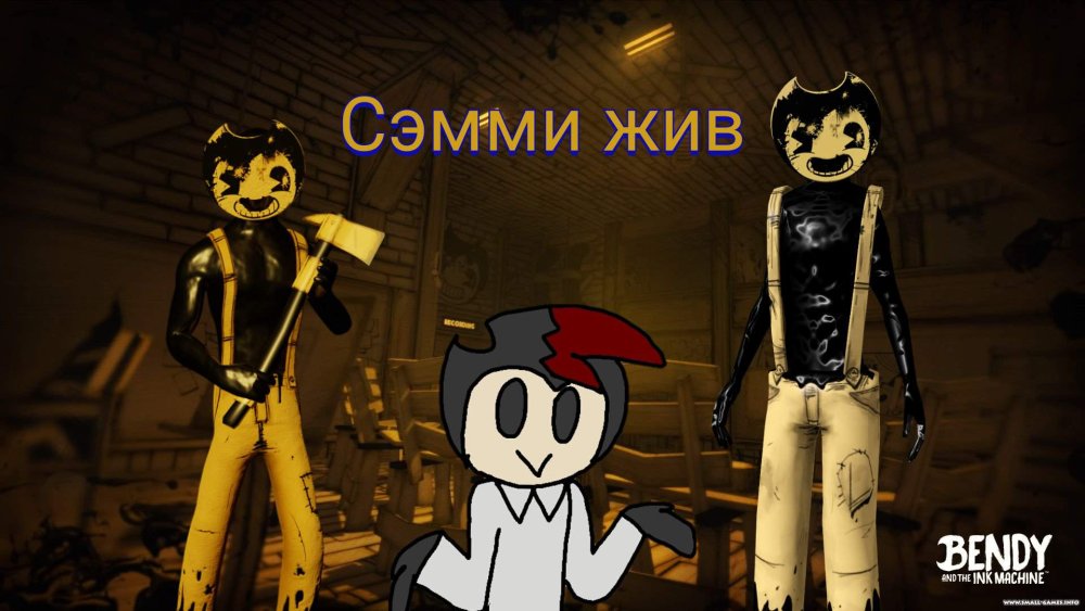 Bendy and Sammy