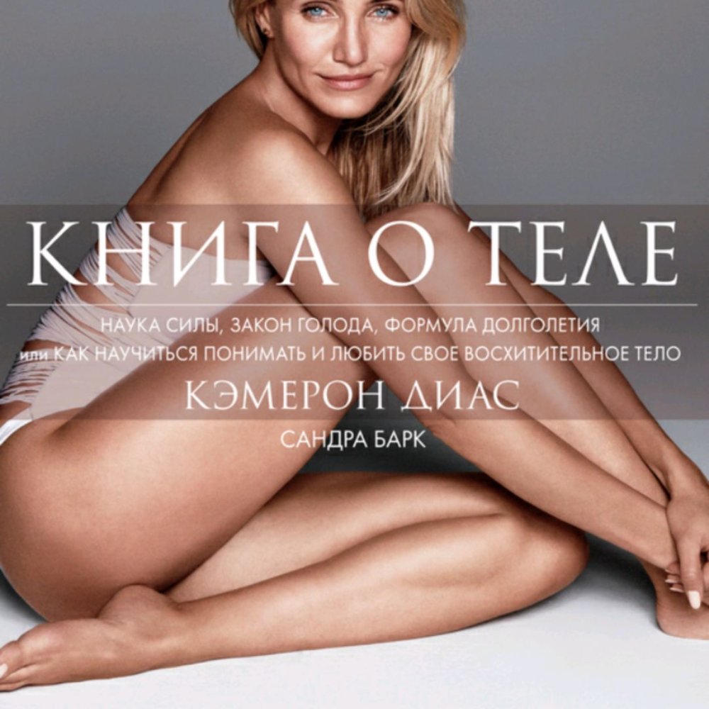 Cameron Diaz Leaked