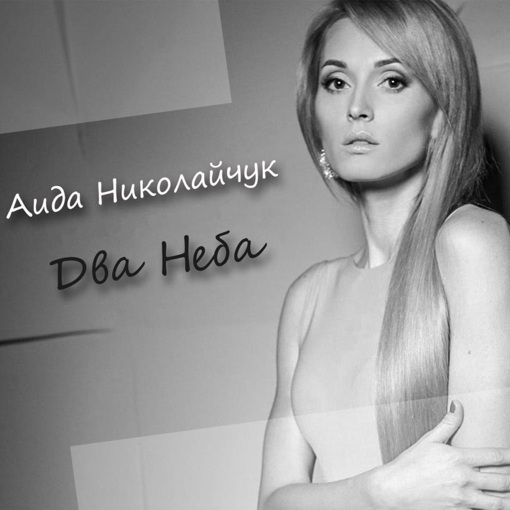 The erotic model of Aida