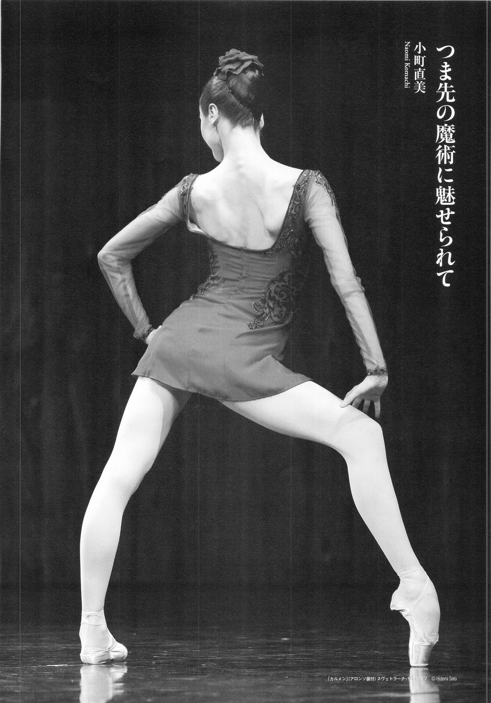 Svetlana Zakharova Ballet legs