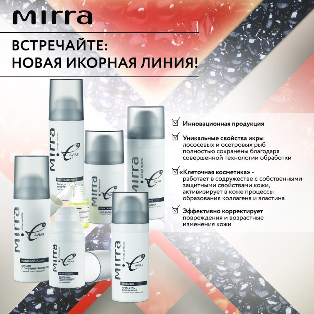 The caviar line of Mirra