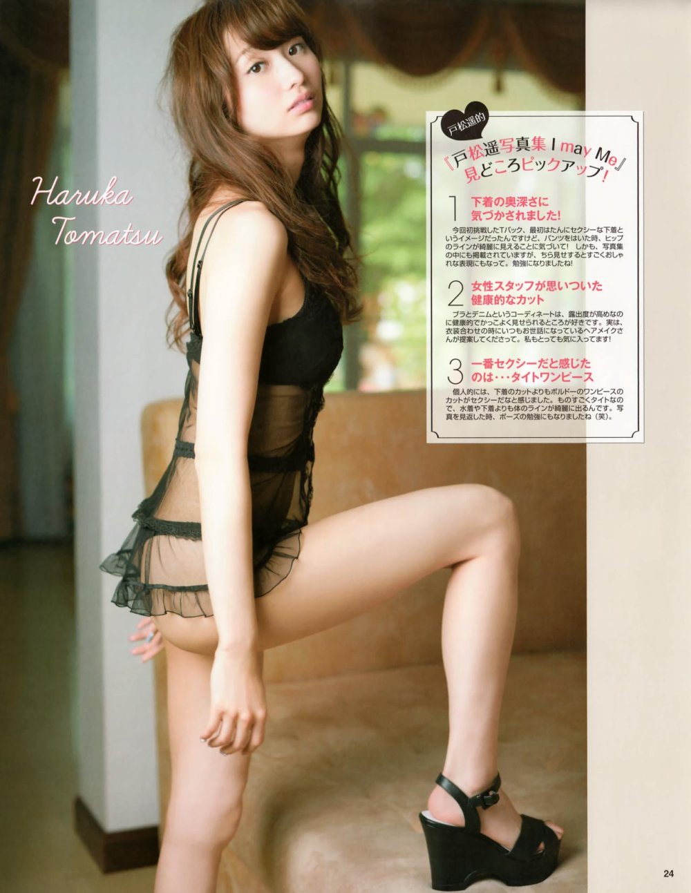 Haruka Tomatsu bed scenes