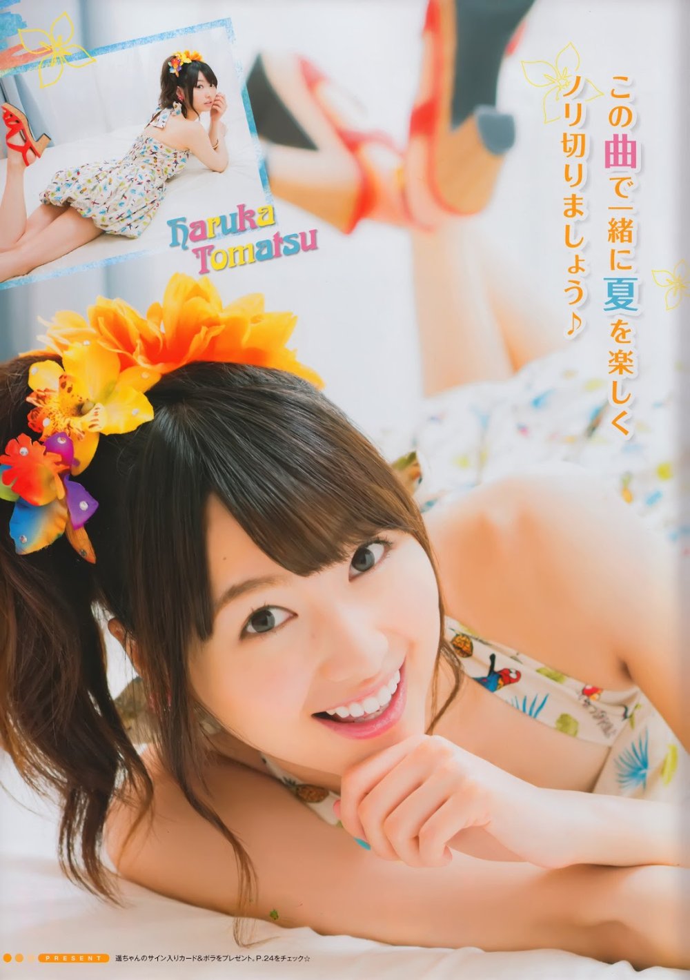 Haruka Tomatsu bed scenes