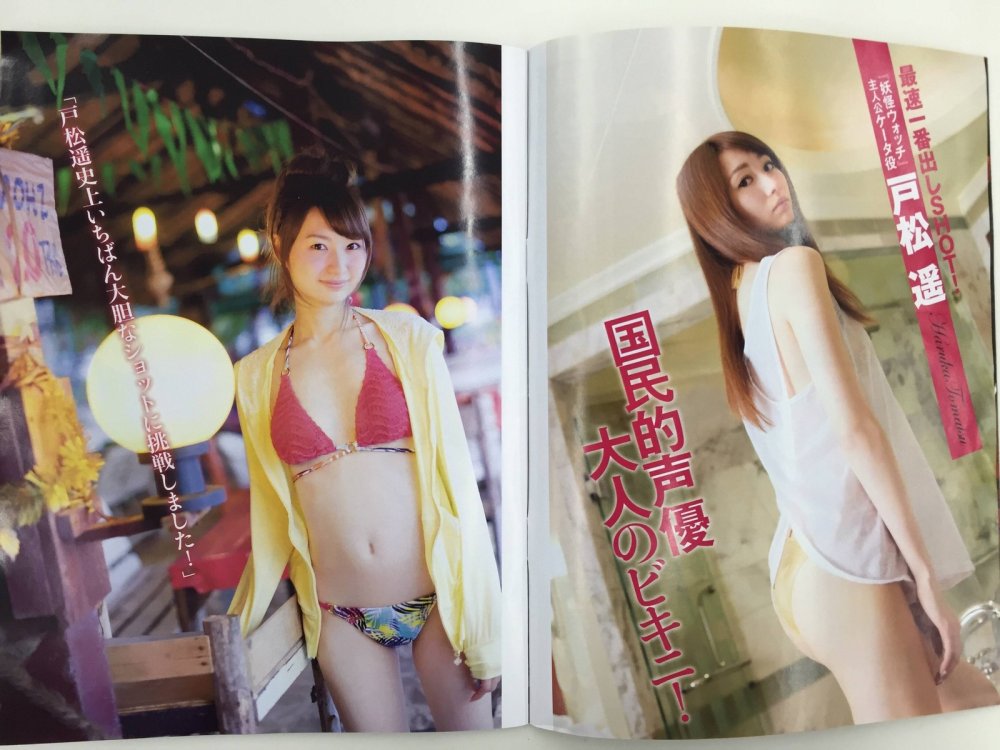 Haruka Tomatsu in a swimsuit