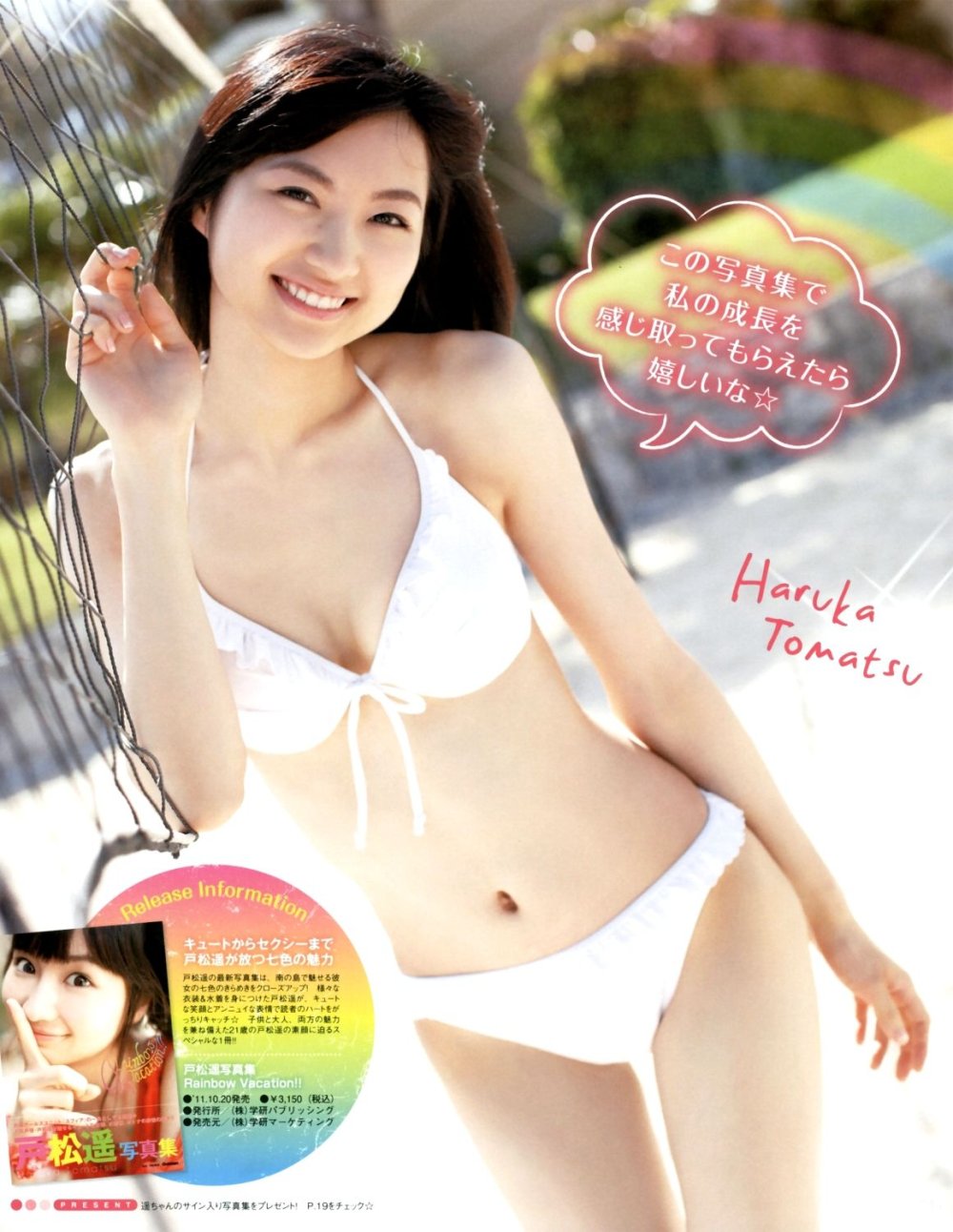 Haruka Tomatsu Resolution