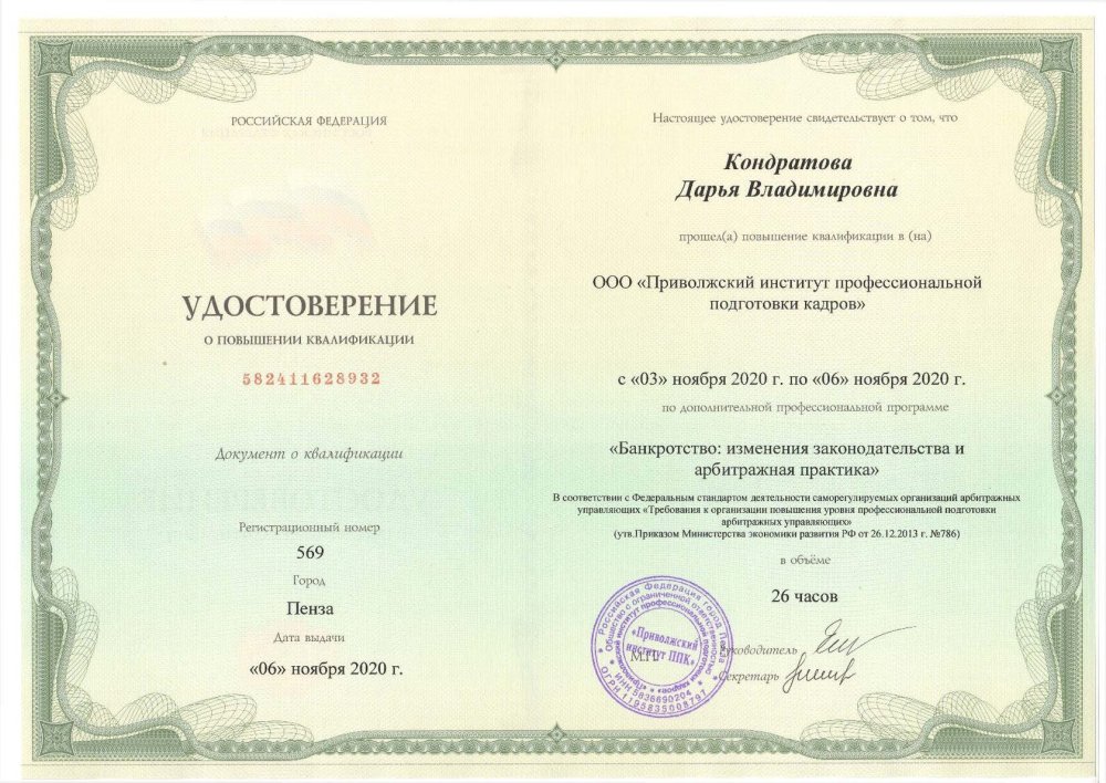 Berezina Marina Vyacheslavovna Arbitration Manager