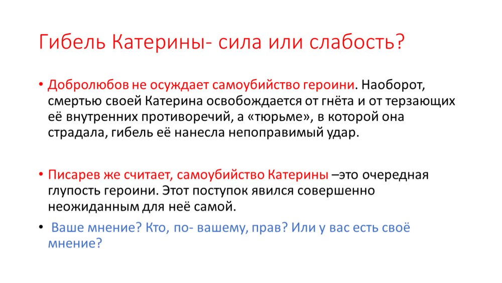 Acts of Katerina Strength or weakness