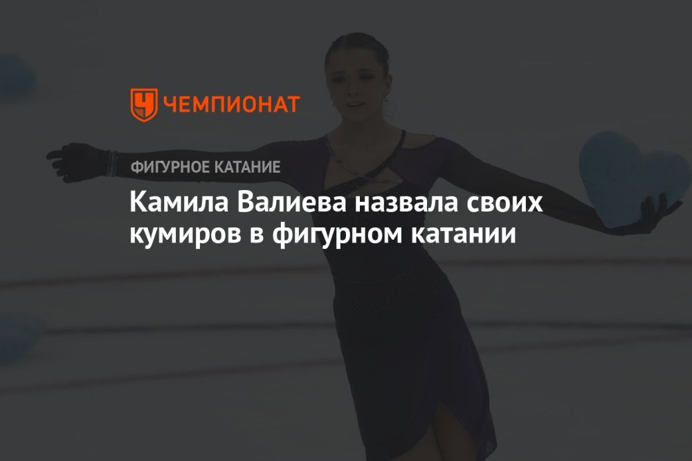 Kamila Valieva 2021