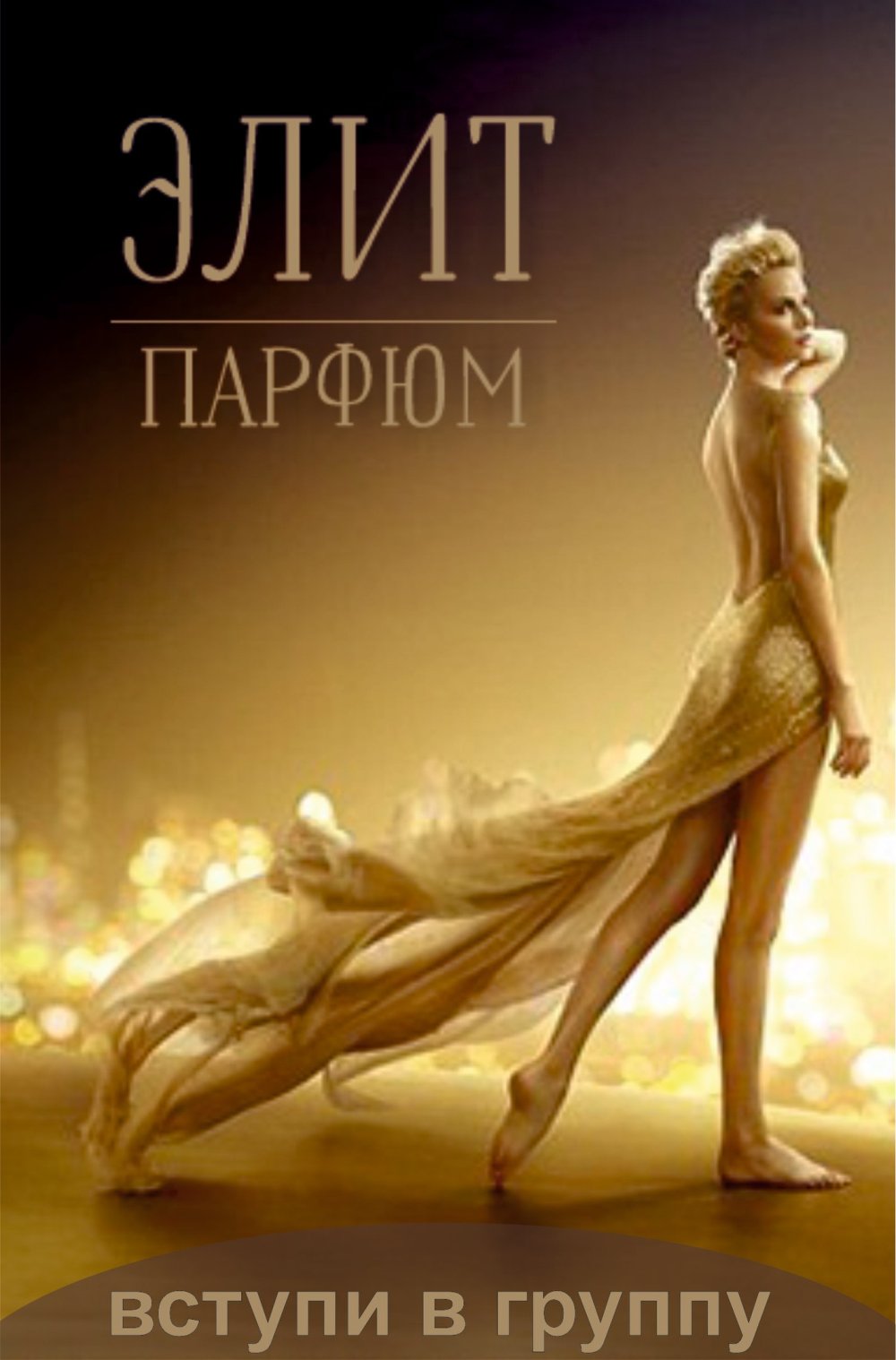 Advertising Zhador Dior with Charlize Theron