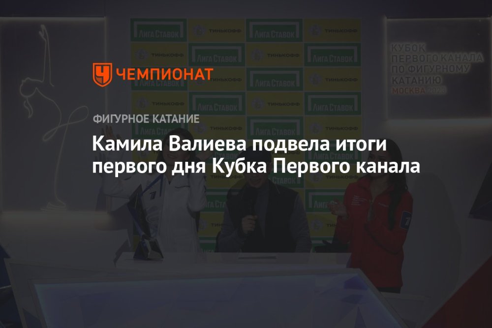 Camilla Valieva skater