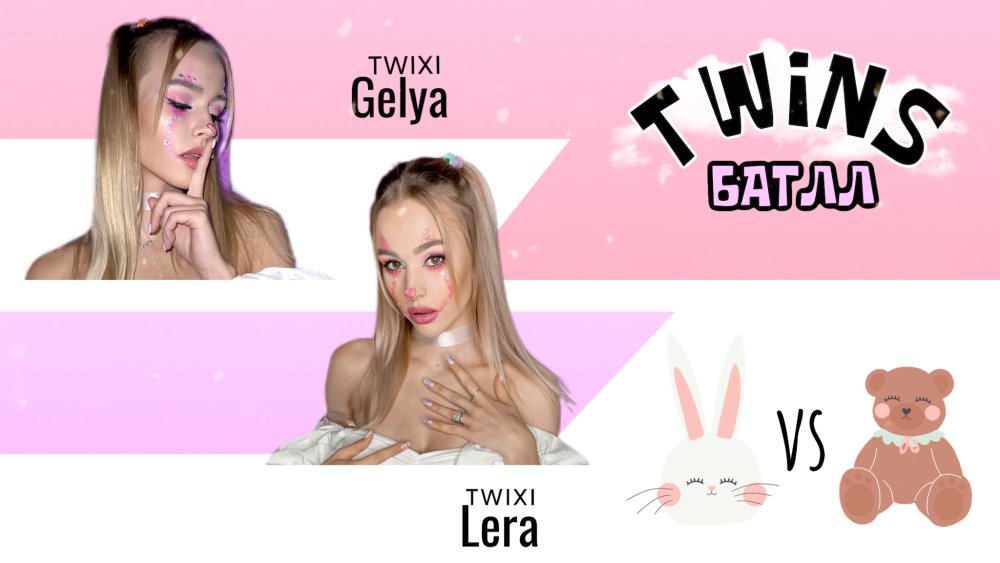 Twixi Lera twins